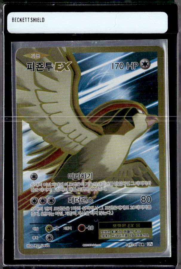 CP6: Expansion Pack 20th Anniversary #096/087 Pidgeot EX